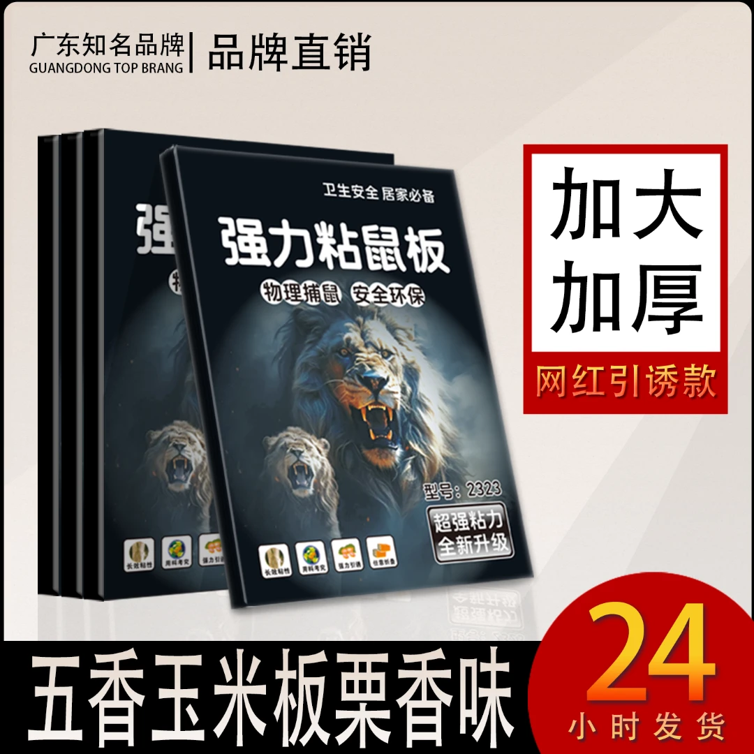(10本)强力酒店粘鼠板加大加厚防水环保任意折叠