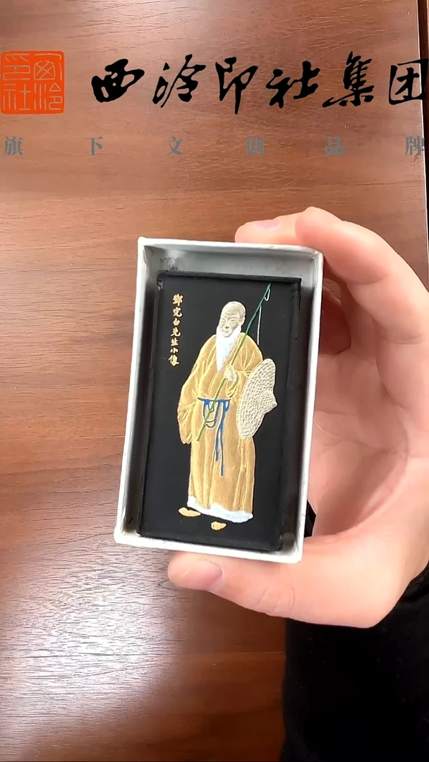 邓石如人物像墨锭