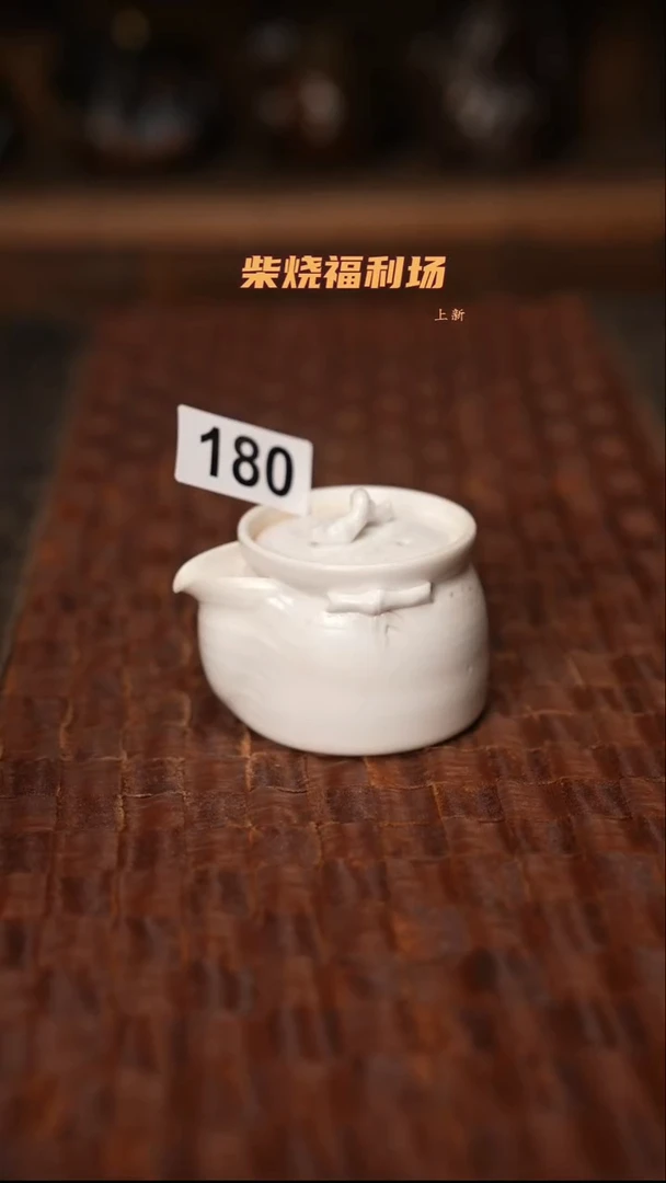 180柴烧茶器自然落灰器