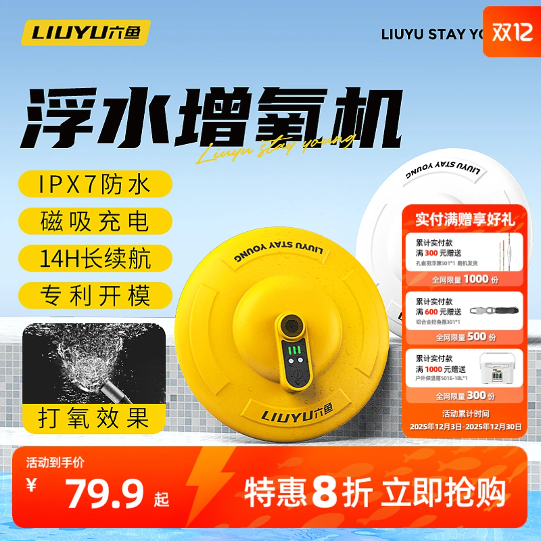 六鱼新款增氧泵钓鱼专用可充电可浮水超静音户外垂钓充氧机增氧泵
