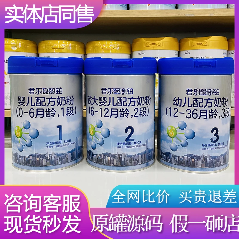 乐铂3段2段1段800克婴幼儿奶粉正品可追溯实体店发