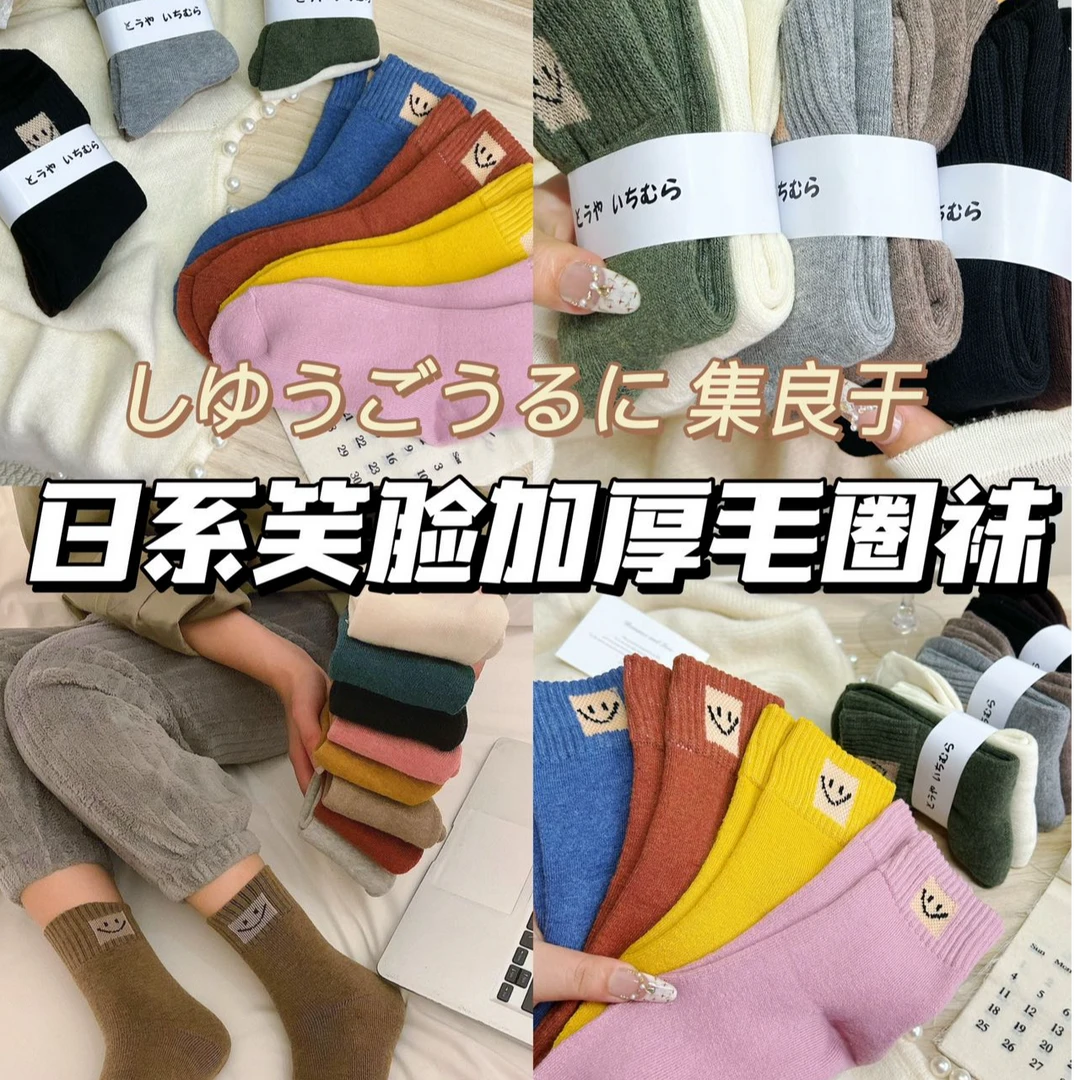 集良于笑脸毛圈袜 10双装
