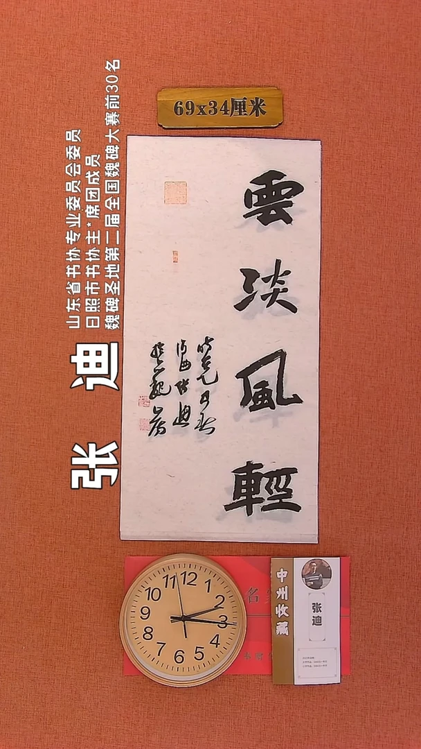 【闪购商品】书法190     张迪老师书法作品
