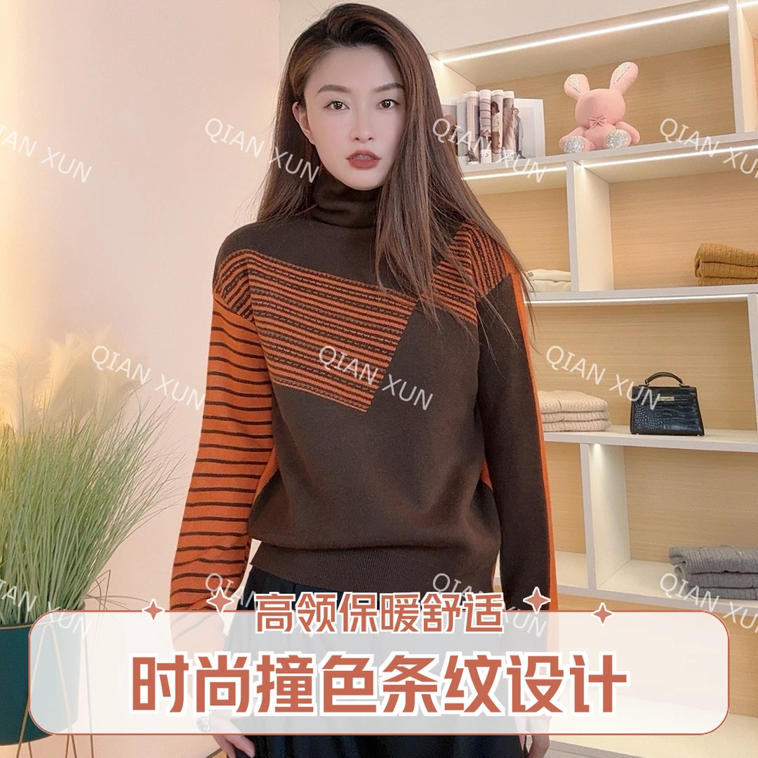 【芊荨精选】2024秋冬新款两面穿高领撞色长袖套头针织衫S148#