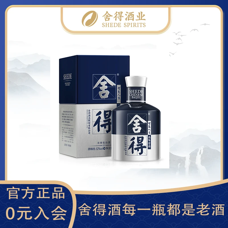 舍得米兰 精美小酒 浓香型白酒52度100ML*1瓶