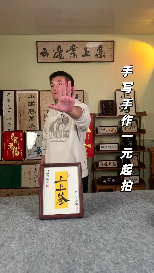 书法T****✨手写书法 文创摆台