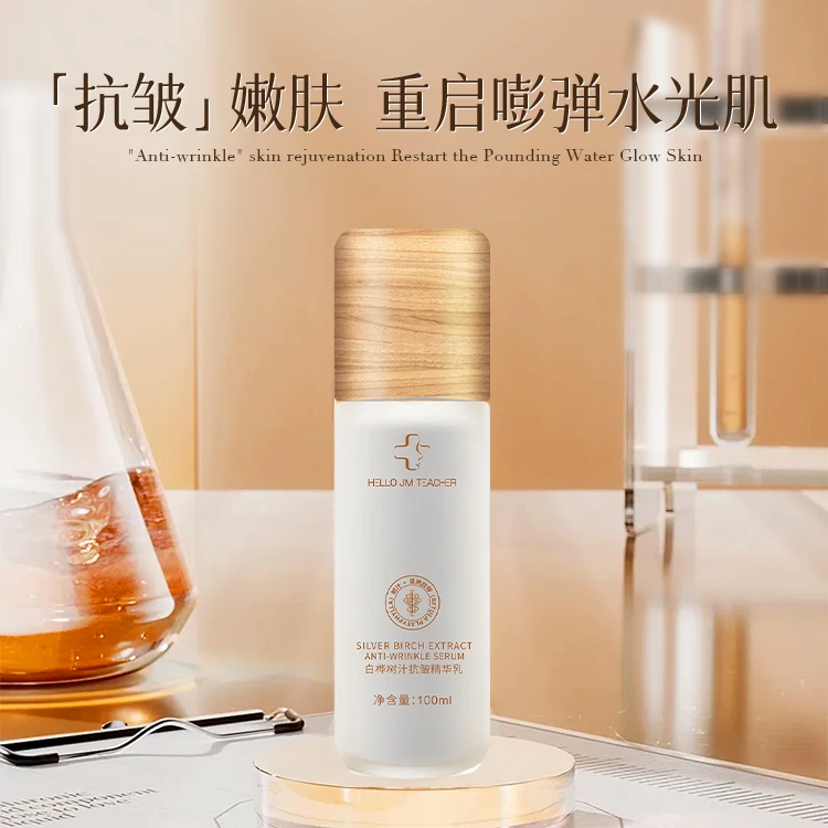 吉米老师HELLOJMTRACHER白桦树汁抗皱精华乳水乳