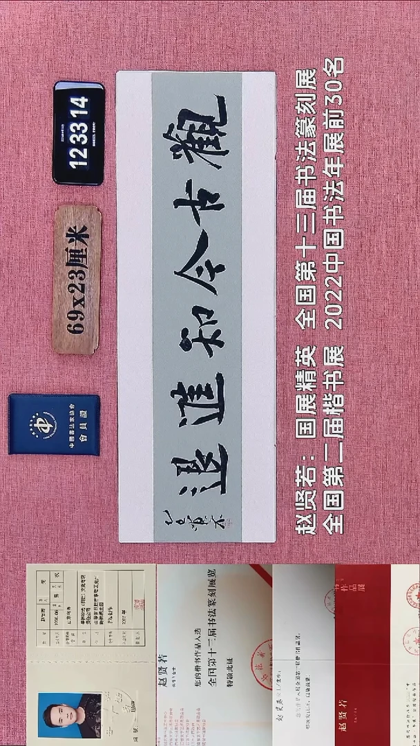 书法399    赵老师书法作品