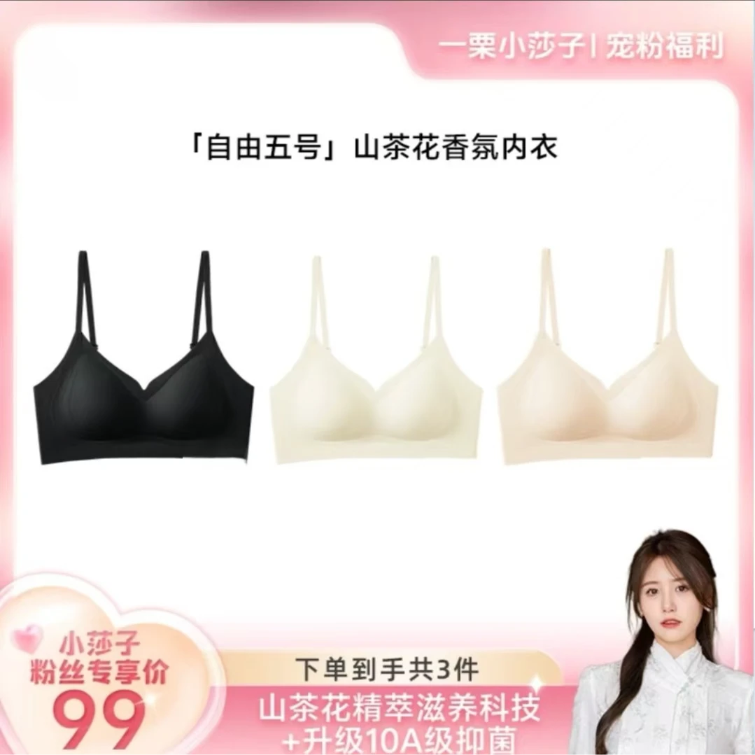 【莎莎专属】「自由五号」山茶花香氛内衣女士文胸凉感