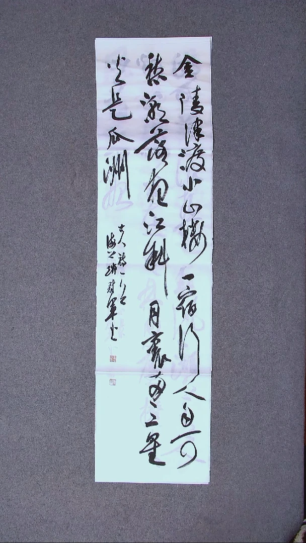 书法赵冠军 上海138*34四平尺