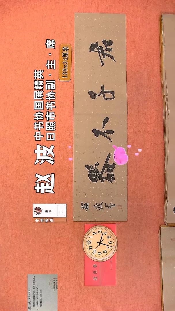 【闪购商品】书法190     赵波老师书法作品