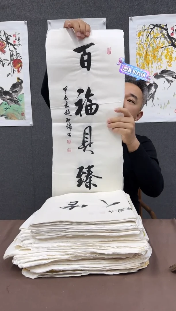 赵老师书法作品（随缘一幅）百福具臻