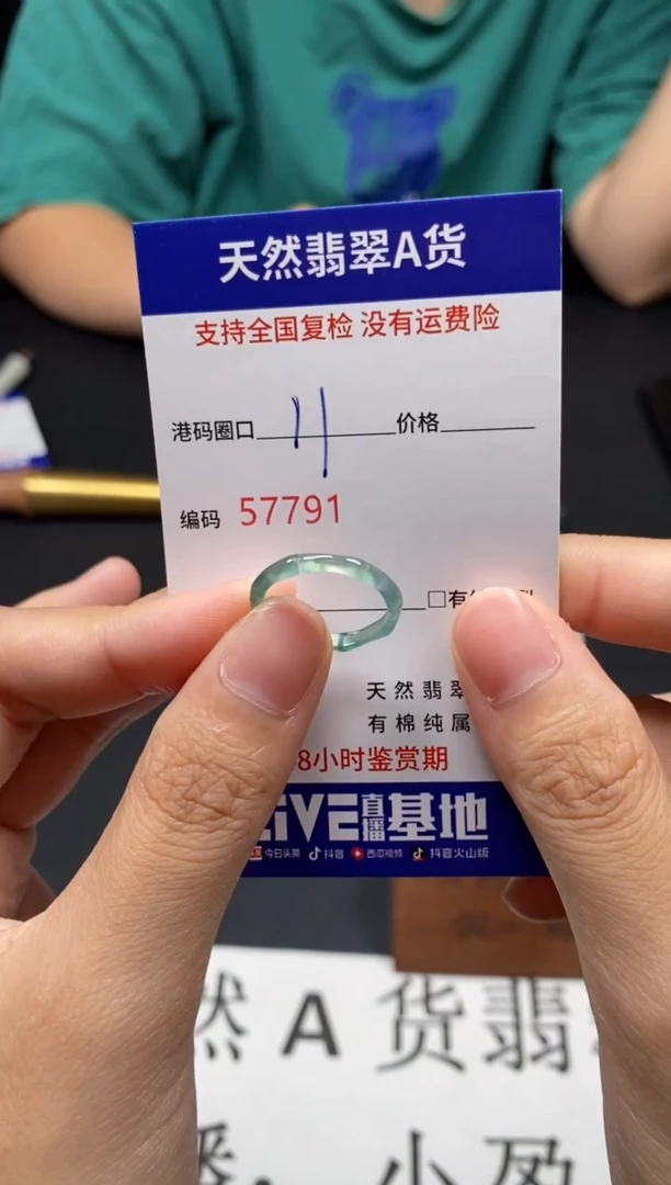 未镶嵌戒指翡翠天然A货翡翠7791