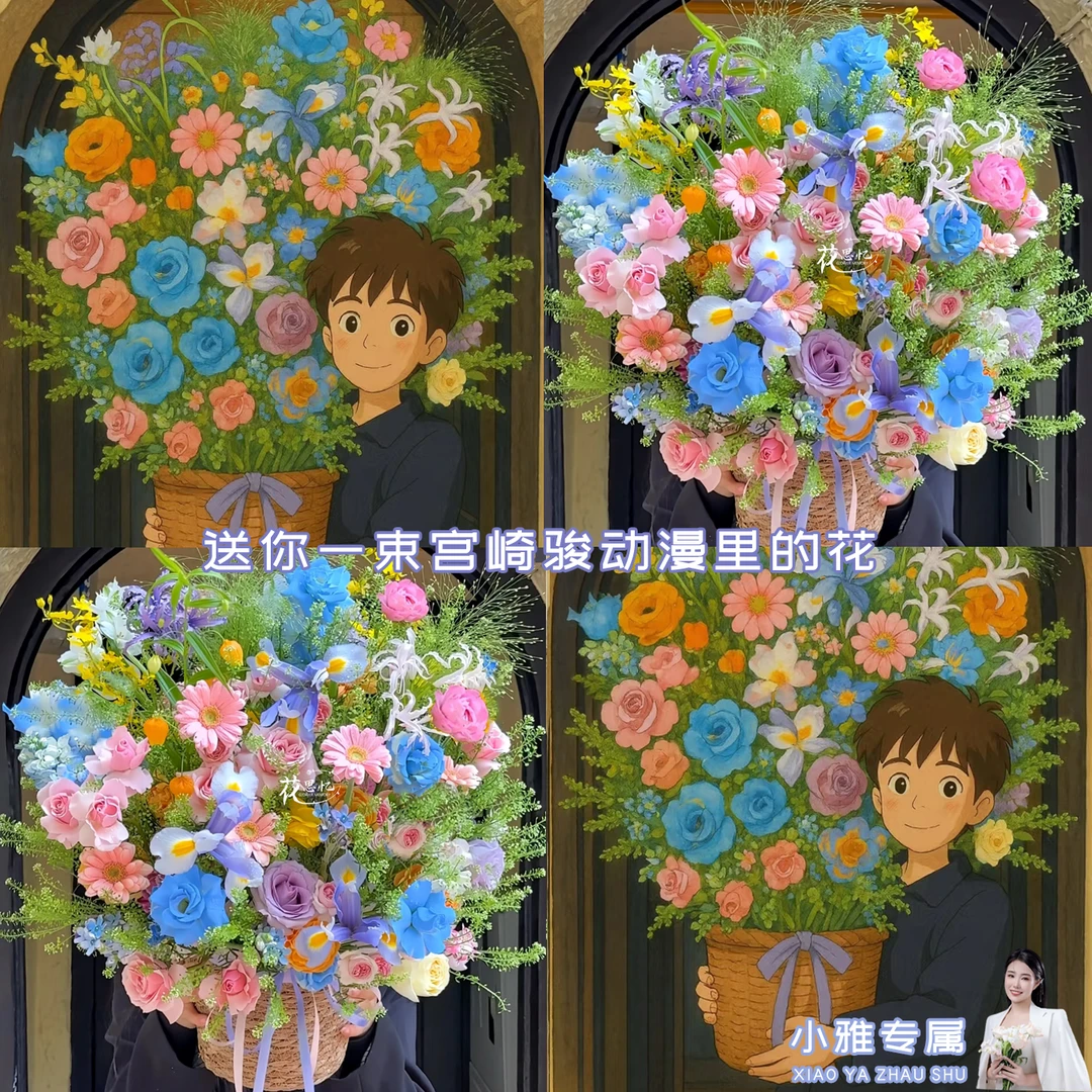 小雅专属·动漫同款花【混搭抱抱篮】动漫感生日拍照送对象爱人闺蜜宫崎骏同款花束小时达同城送花上门