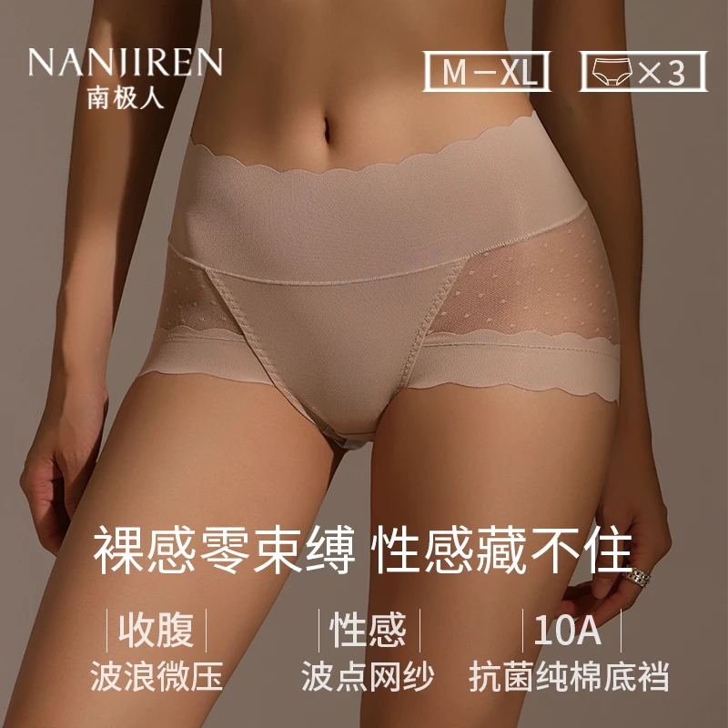 氧气纱波浪微压性感蕾丝内裤裸感高腰收腹10A抗菌裆微塑身南极人