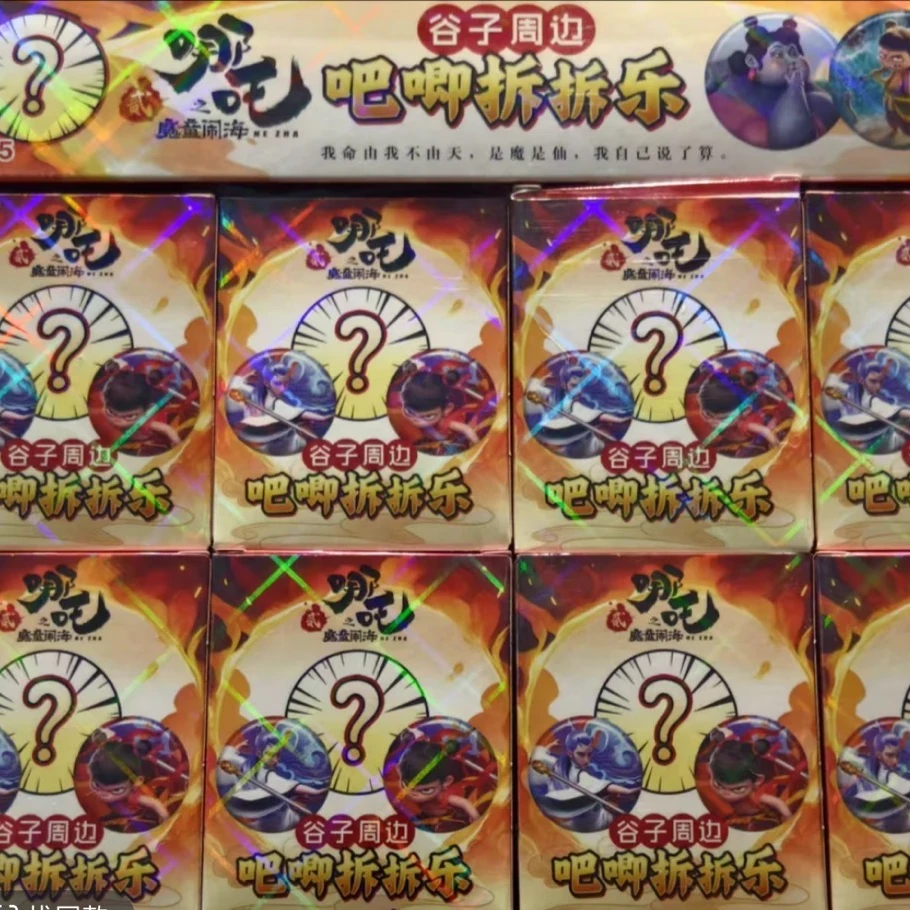 毛 哪吒之魔童闹海吧唧拆拆乐