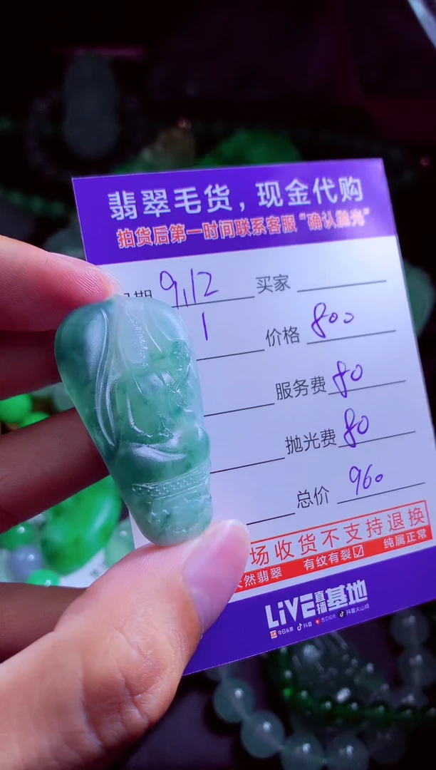 未镶嵌定制翡翠奥****蕉翡翠毛货定制