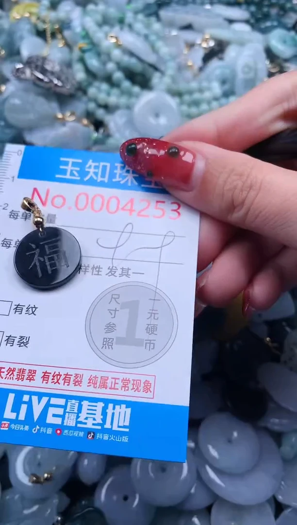 【闪购商品】翡翠吊坠(不含链)未镶嵌4253