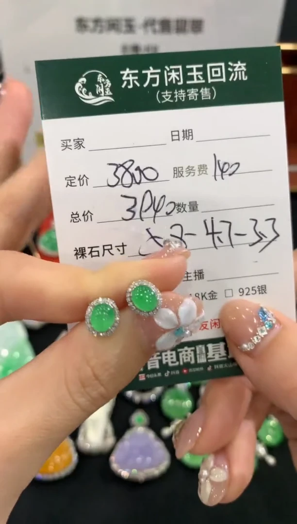 18K金镶嵌翡翠耳饰不退不换|