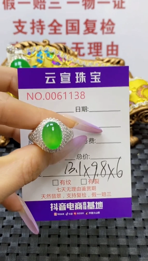 未镶嵌戒指翡翠/11380000