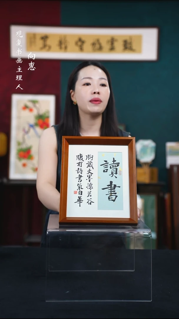 书法姜洪明-读书-10寸小摆台作品-实木