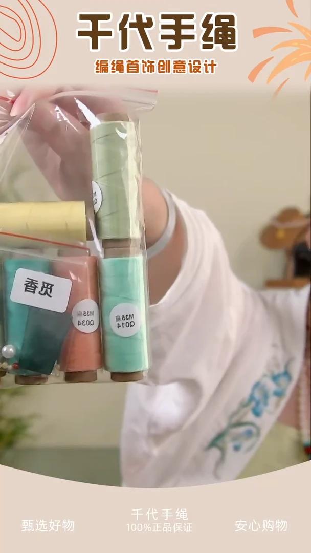 KC觅香材料包 千代手绳