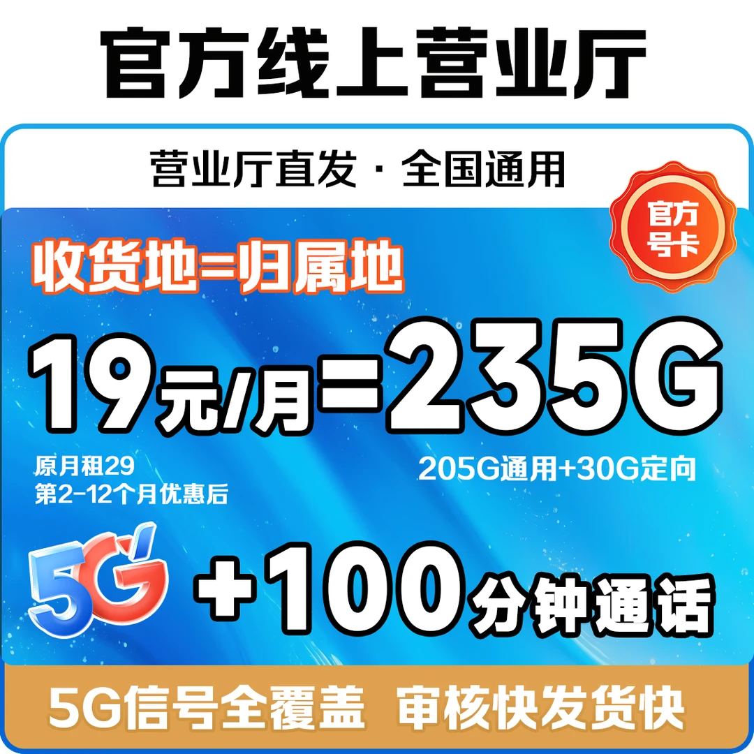 永19元235G流量卡全国流量19元月租手机卡19月租电话卡5G jkc
