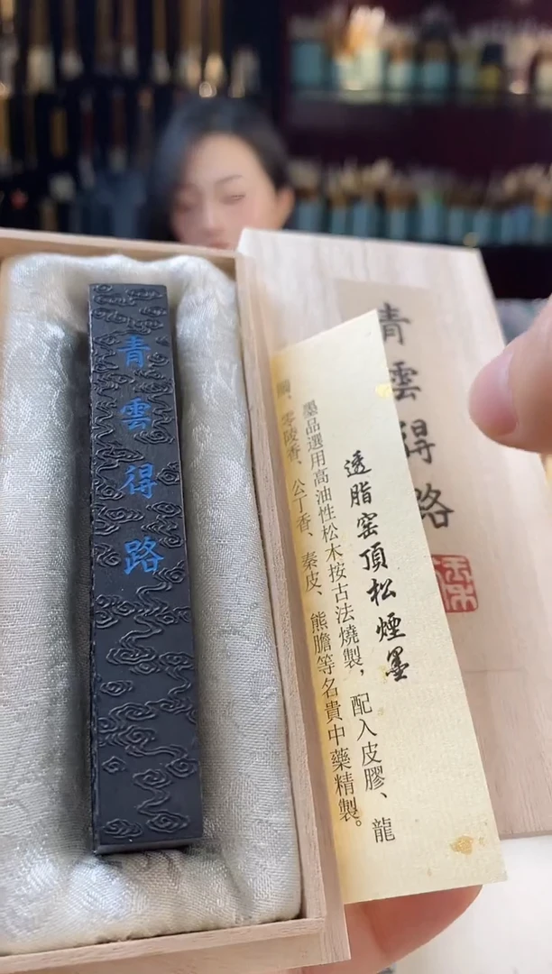 1两 青云的路 透脂窑顶松烟玉禾堂