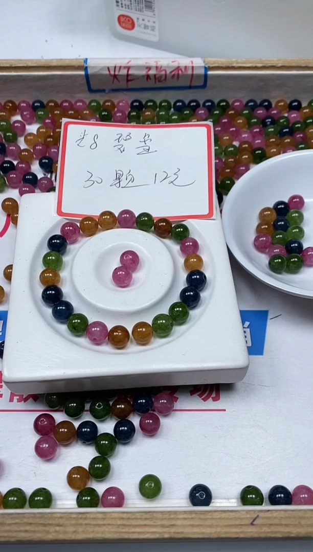 【闪购商品】碧玺散珠未镶嵌C525 碧玺8mm30个12元