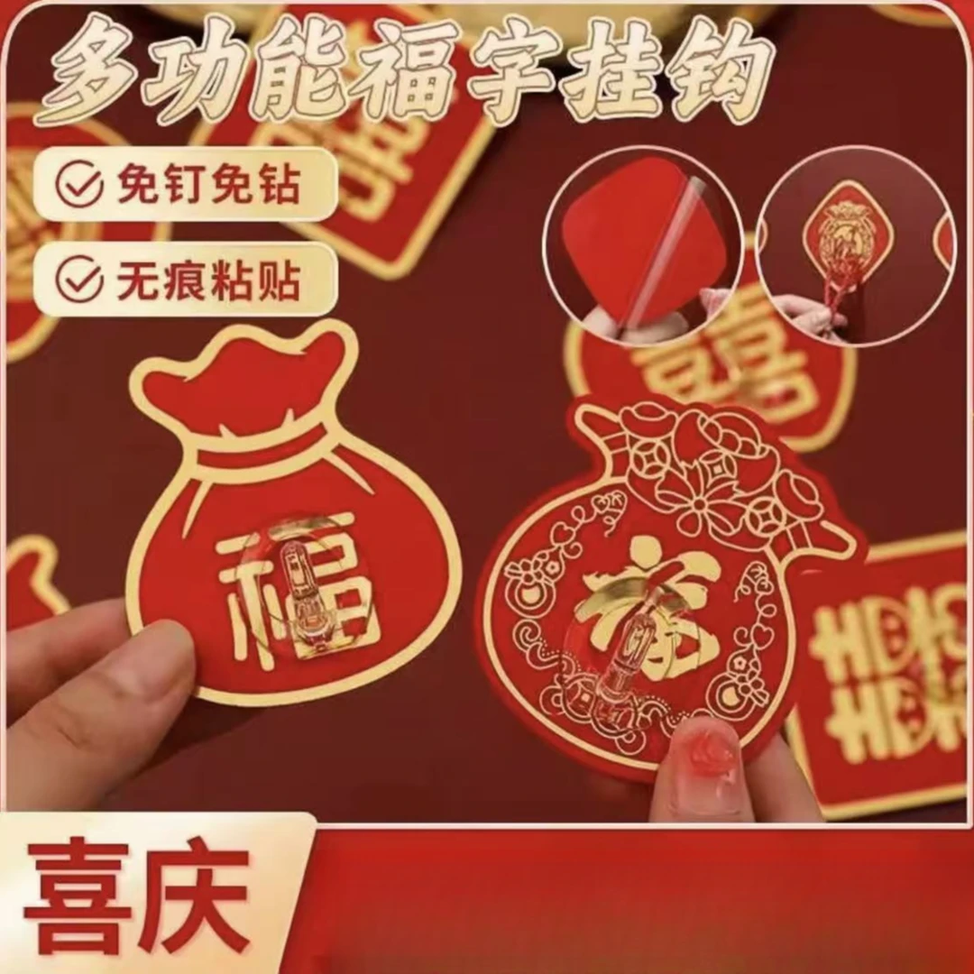 【到手30个】收纳福字款挂钩 强力粘胶喜庆结婚中国结灯笼免打孔钩