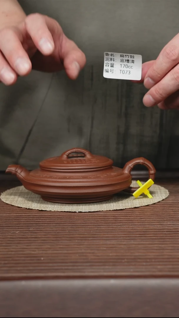 茶壶紫砂T073 底槽清 扁竹鼓 170cc