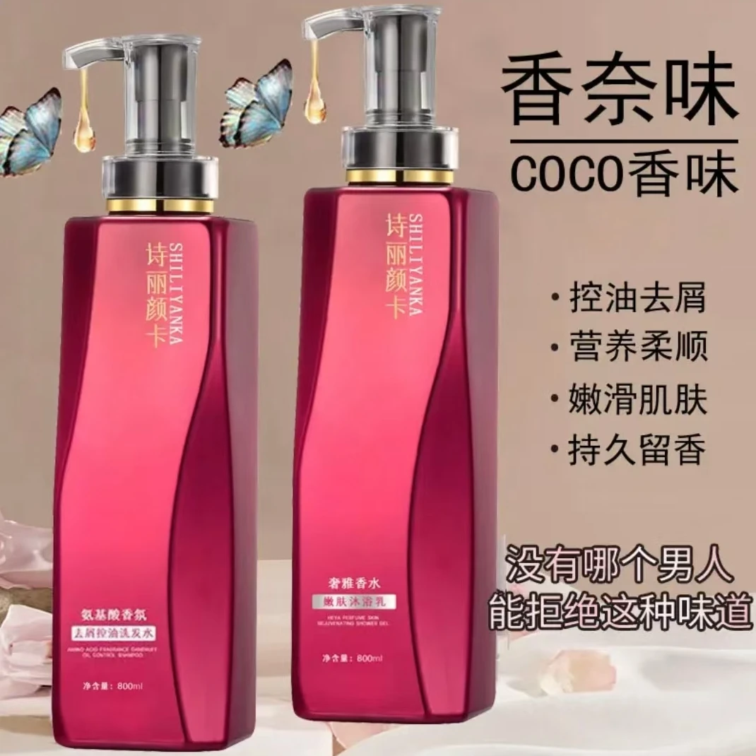 法式香氛沐浴洗发水控油蓬松持久留香柔顺护发素家庭大容量正品牌