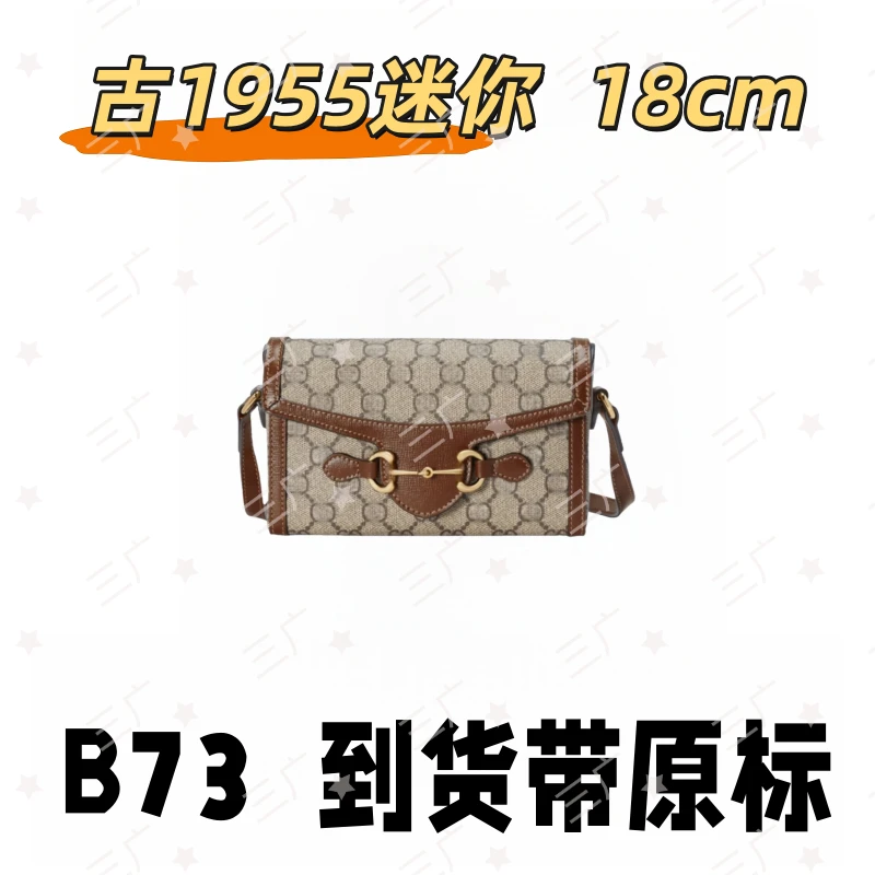 B73 古1955迷你 18cm【 祖国版国货】【有礼盒】【无需DIY】斜挎包