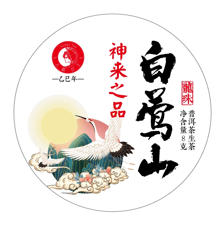 古树女王--2025年【神来之品白莺山龙珠】古树生普,8克