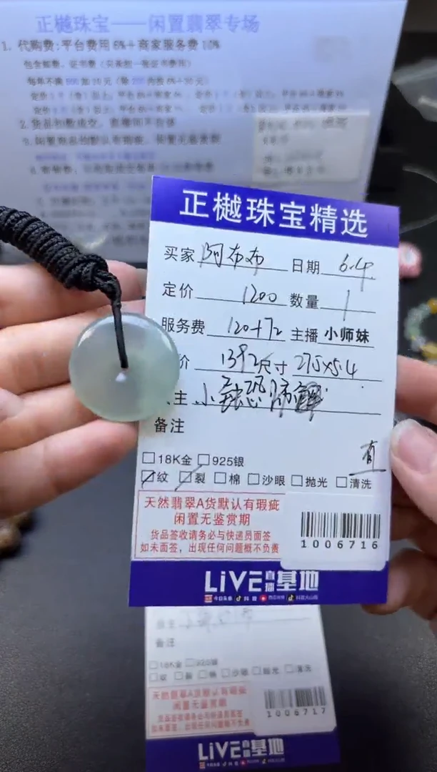 翡翠未镶嵌吊坠(赠链)ZYZB-1006716