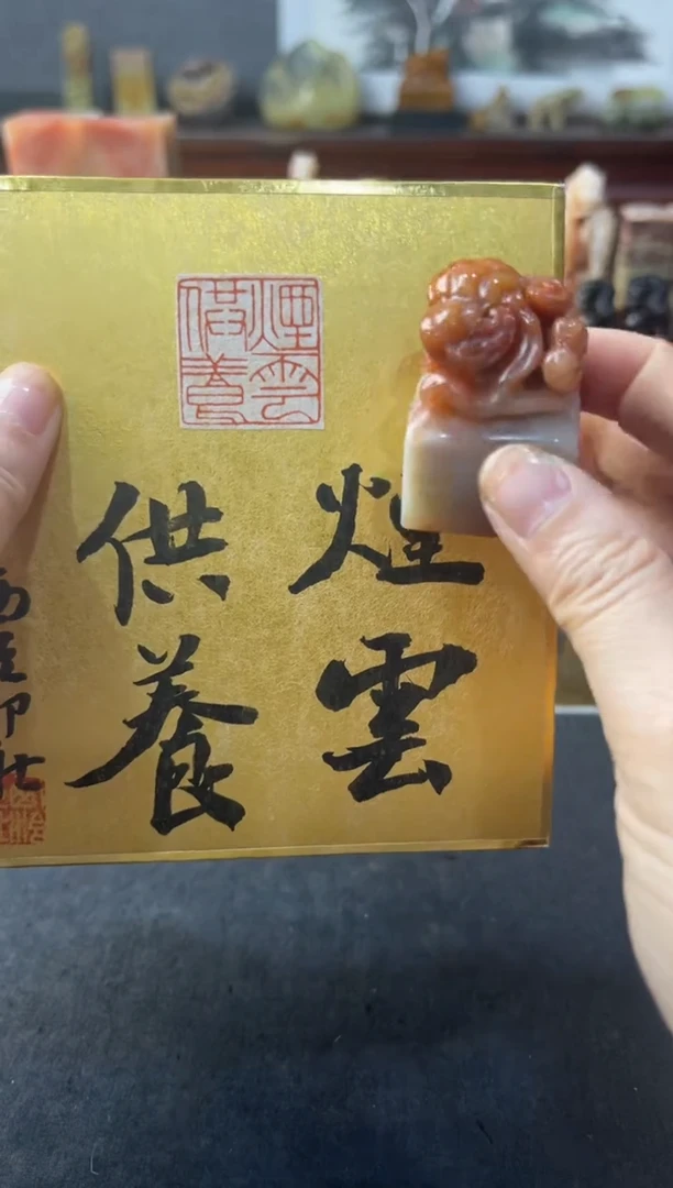 青田石印石编号编号 烟云供养