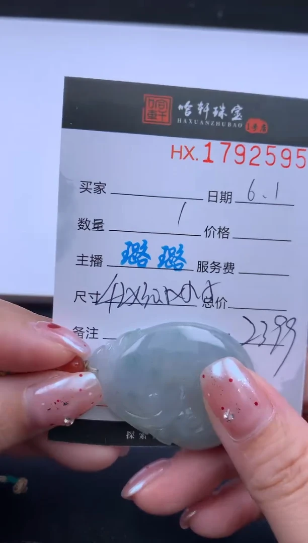 翡翠挂件未镶嵌哈轩 挂件1