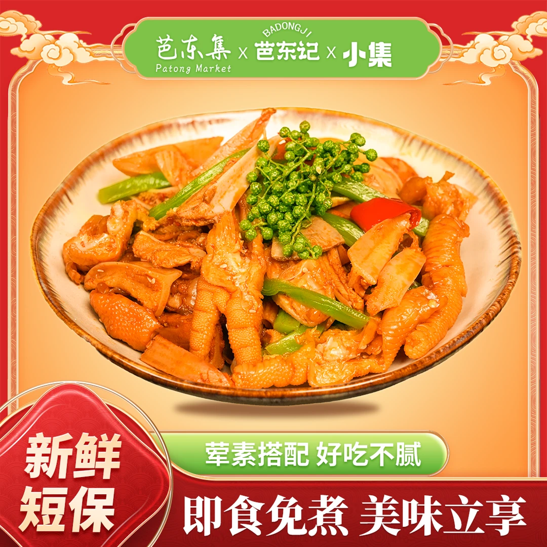 即食脆爽美味冷吃椒麻大杂烩 川香红油味