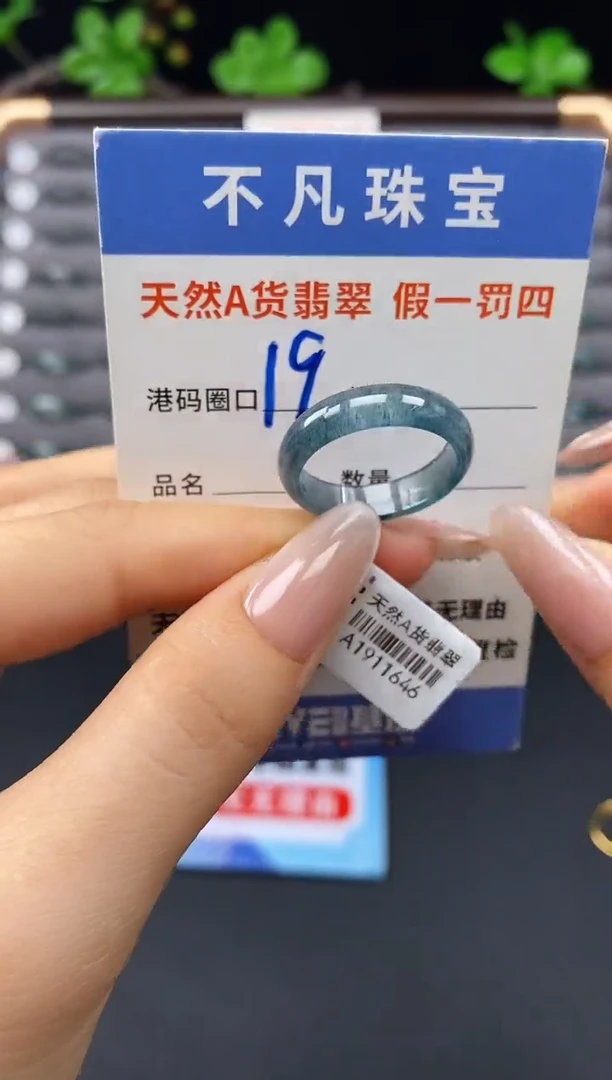 未镶嵌戒指翡翠天然A货翡翠11646