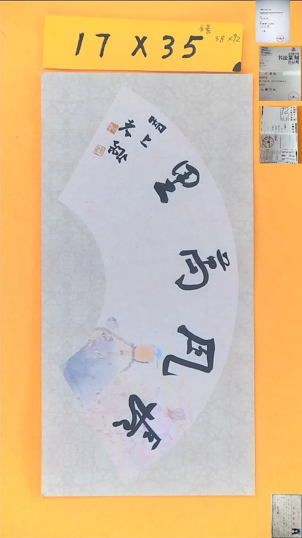 书法江孝龙书法福利长风万里17*35