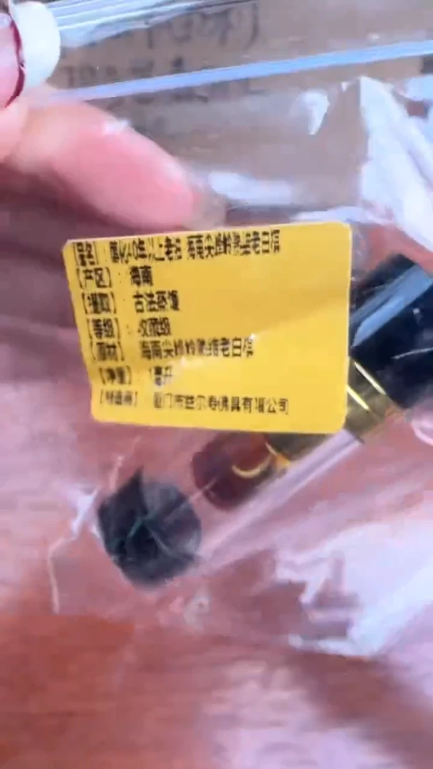 线香18号 醇化40年以上老油 海南尖峰岭熟结老白棋 1ml