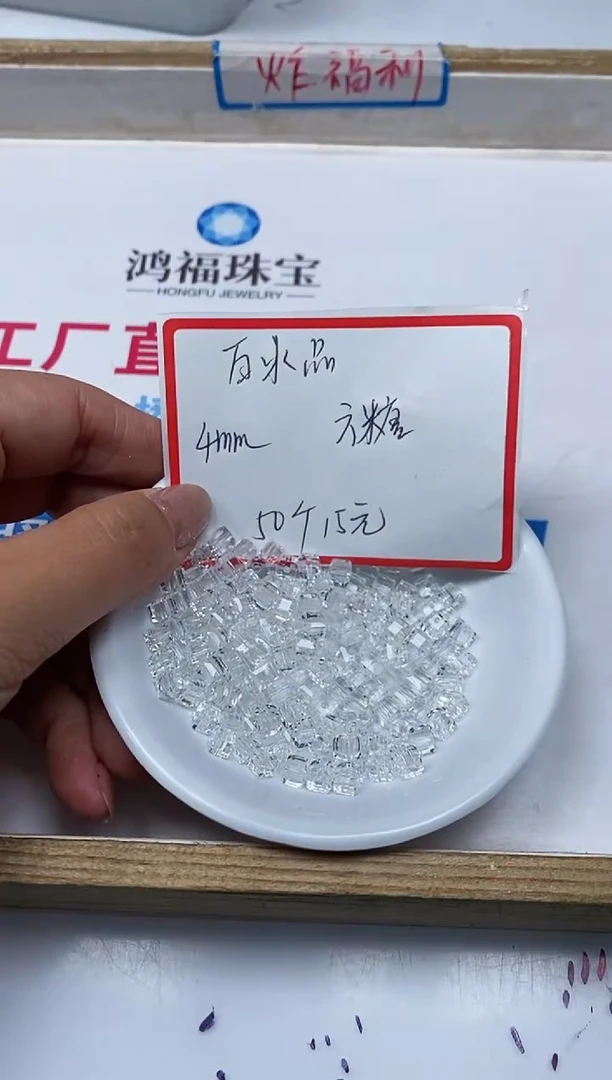 【闪购商品】水晶散珠未镶嵌B1013白水晶方糖4mm50颗15元