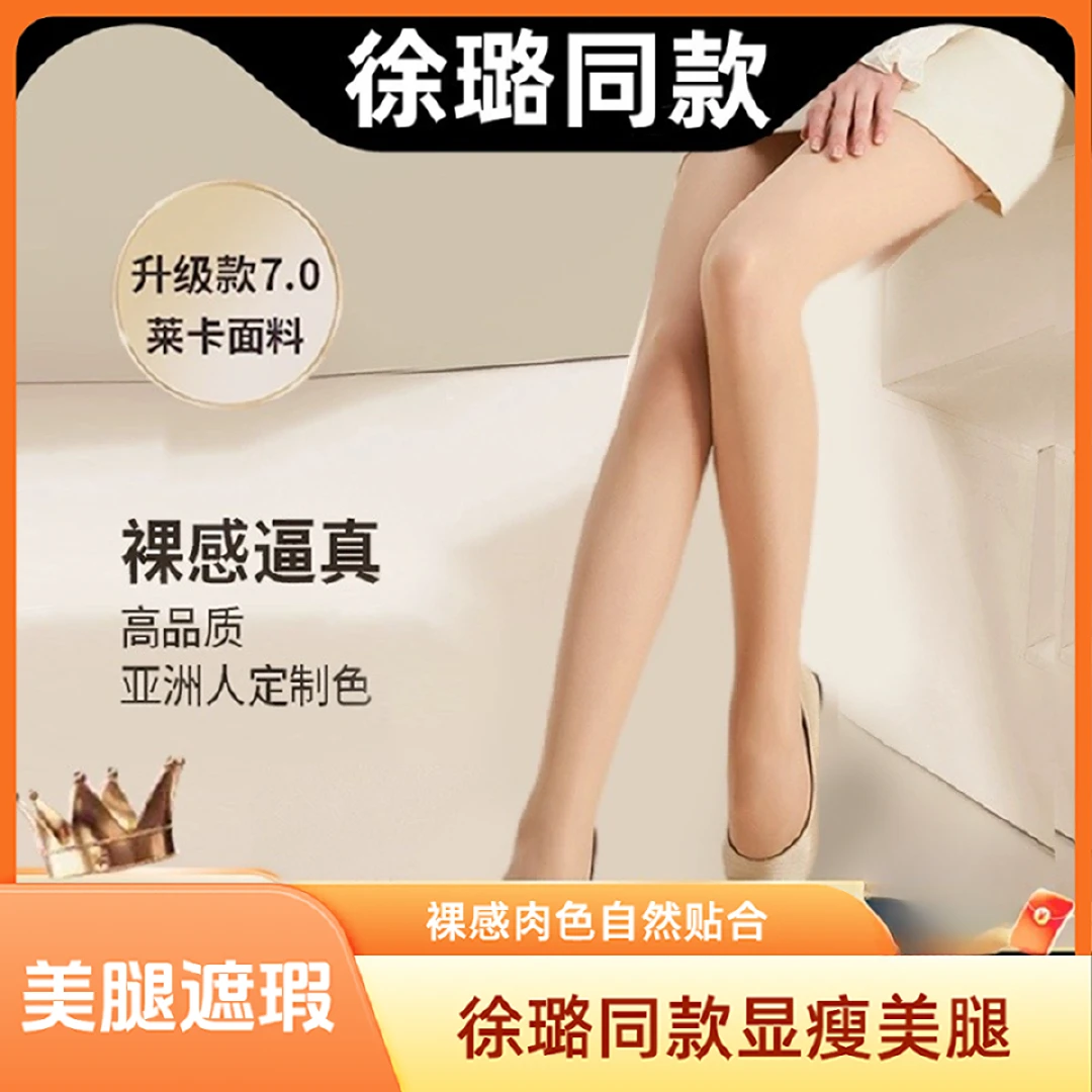 【徐璐同款】光腿神器女春秋无绒薄款裸感肉色美腿显瘦外穿打底裤袜