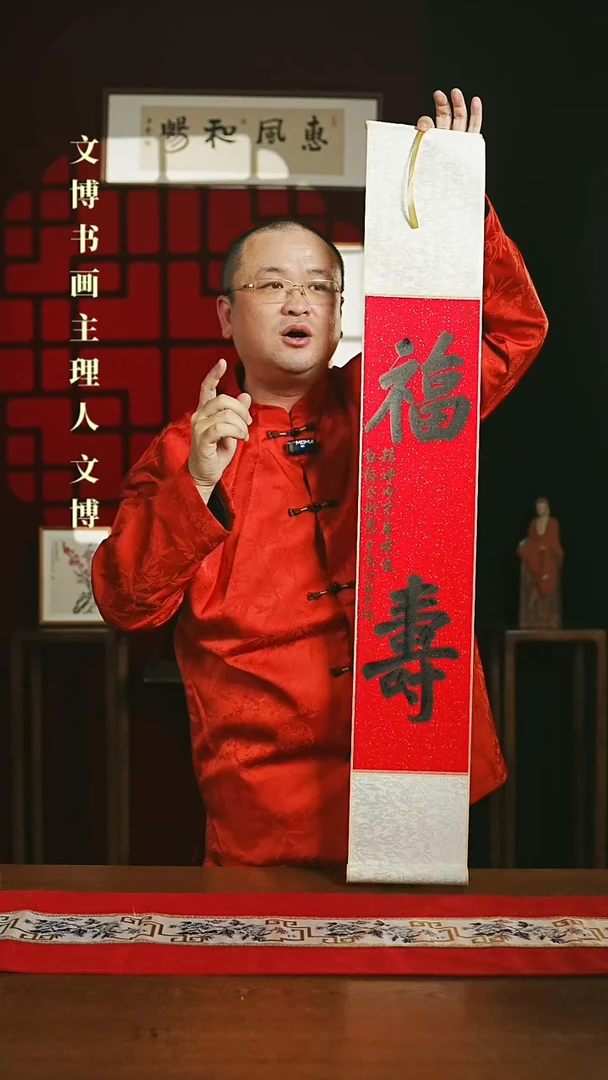 【闪购商品】国画书法卷轴17*110红黑福寿3