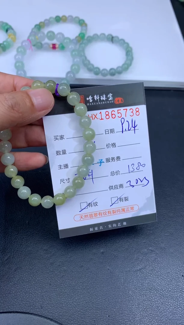 未镶嵌挂件翡翠哈轩 珠串1（有纹有裂）
