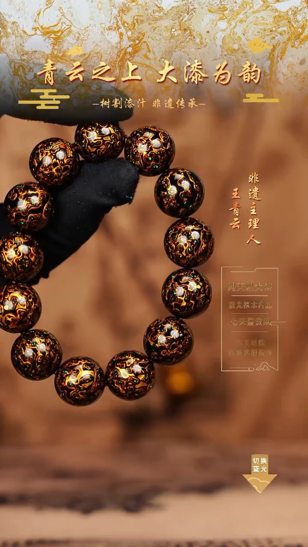 1.5黑金变彩手串13颗 黑多