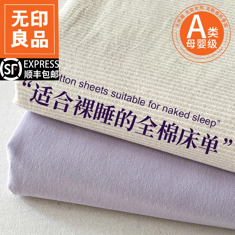 无印良品A类全棉水洗棉床单单件100纯棉学生宿舍被单人纯色三件套