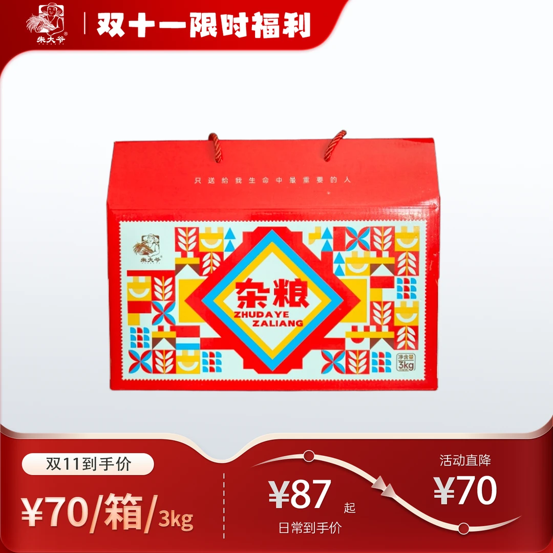 【朱大爷杂粮礼盒】东北糙米/燕麦/高粱/黑米/小碴子糯米（6斤/箱 )