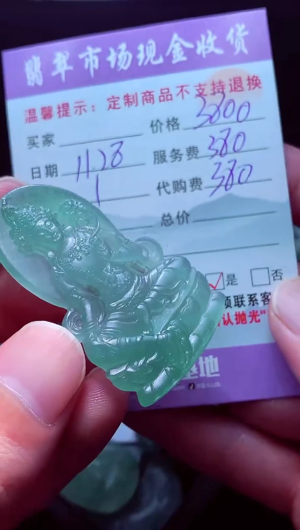 未镶嵌定制翡翠阿*毛货翡翠定制559772