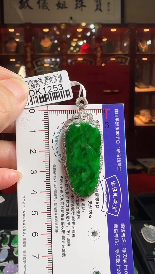 翡翠18K金镶嵌颈饰萍/DK1253冰辣绿叶子